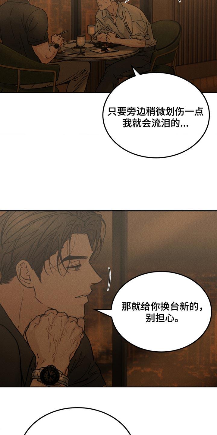 《沉迷其中》第160章：【第四季】胡思乱想 第8页