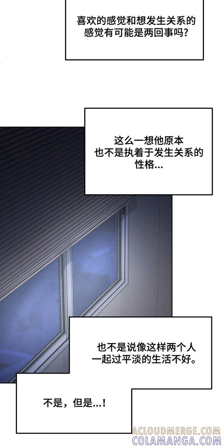 《沉迷其中》第160章：【第四季】胡思乱想 第23页