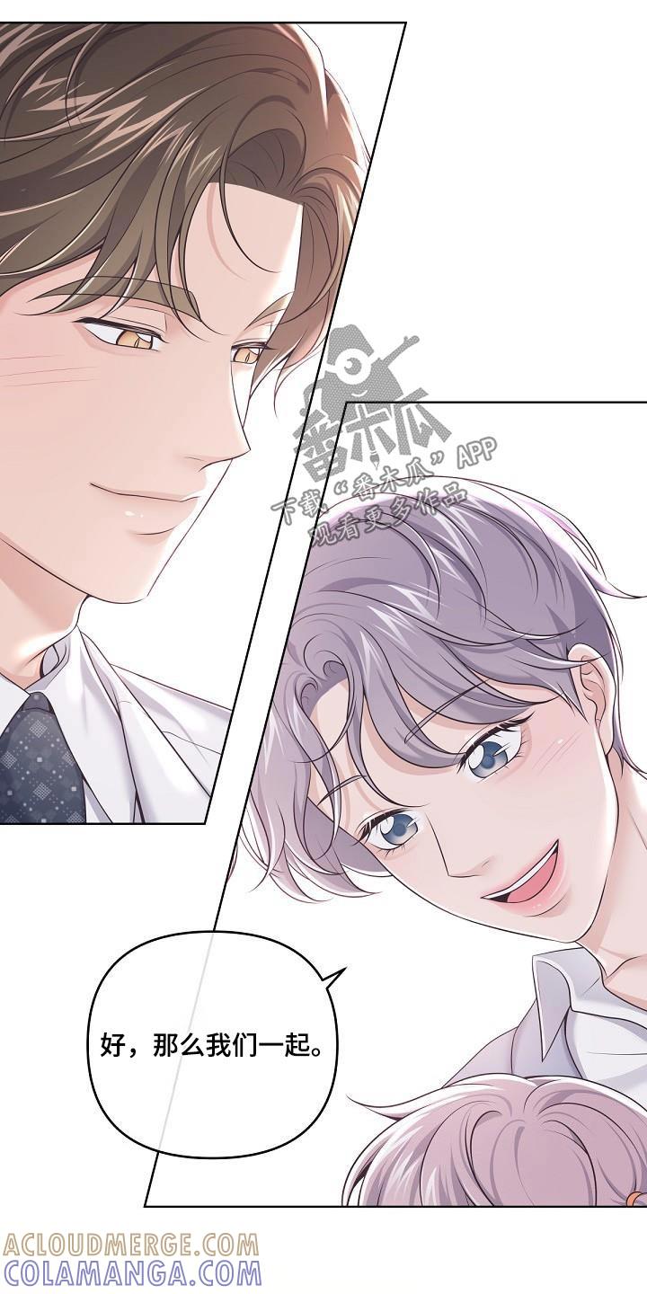《阿尔法管家》第160章：【番外】二人世界 第7页