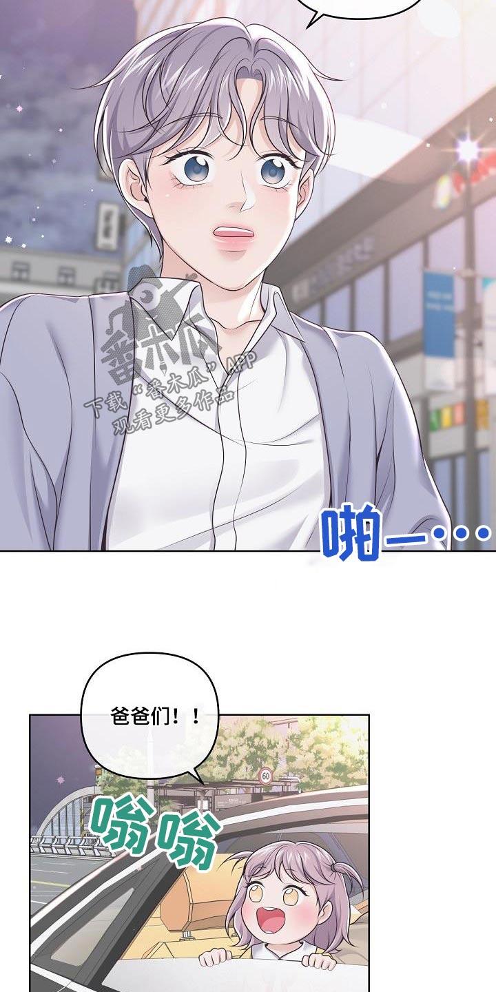《阿尔法管家》第160章：【番外】二人世界 第16页