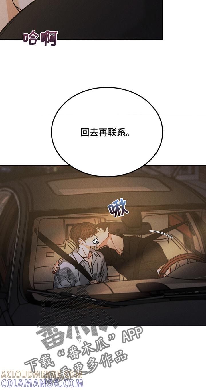 《沉迷其中》第160章：【第四季】胡思乱想 第15页