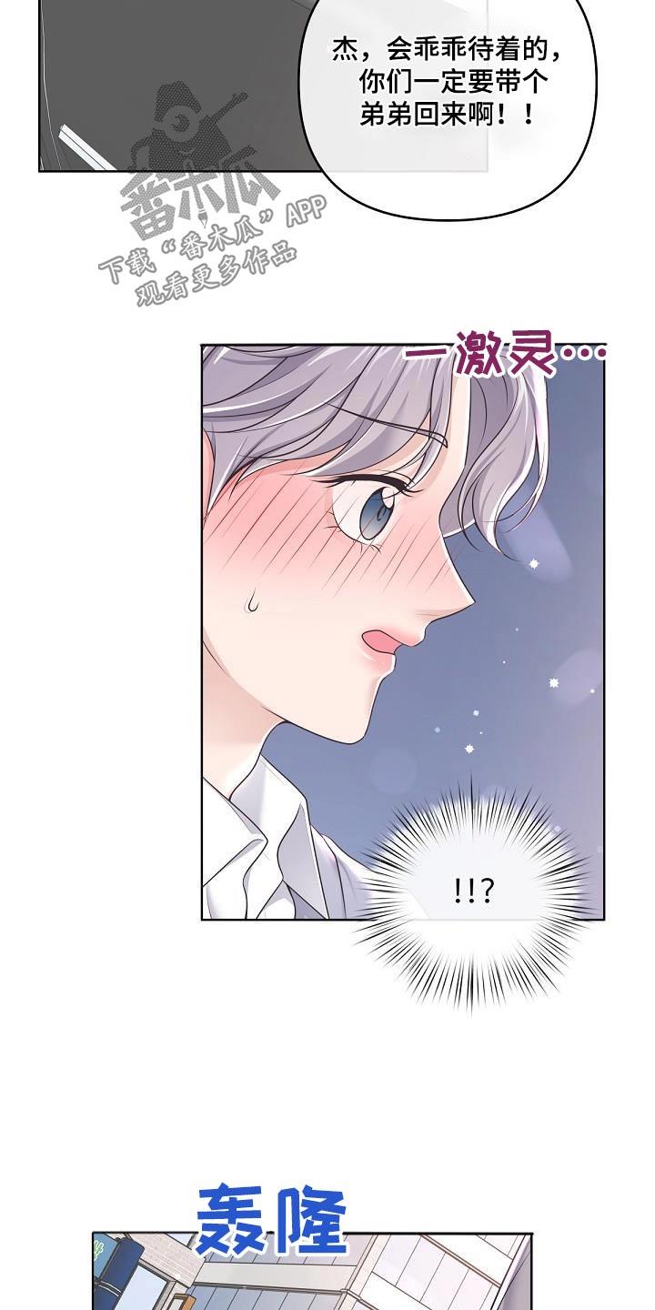 《阿尔法管家》第160章：【番外】二人世界 第18页