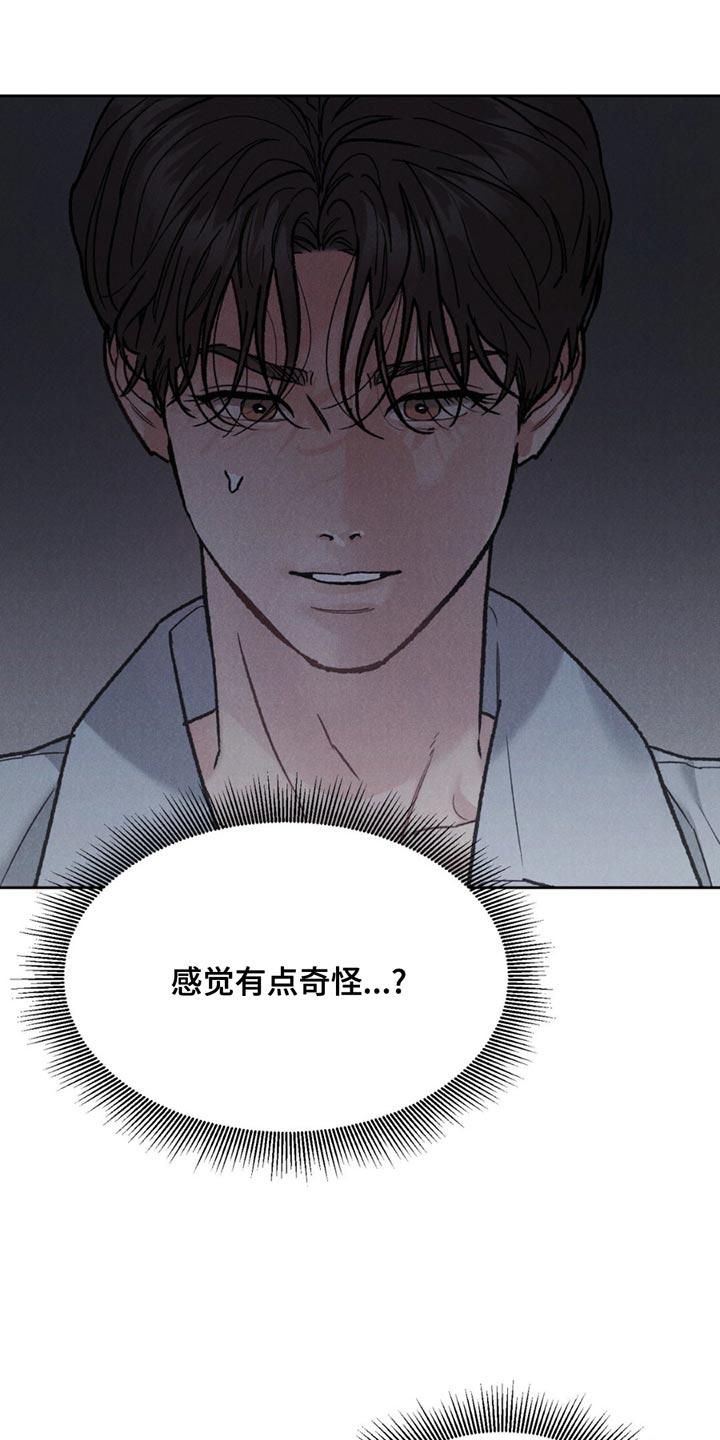 《沉迷其中》第160章：【第四季】胡思乱想 第18页