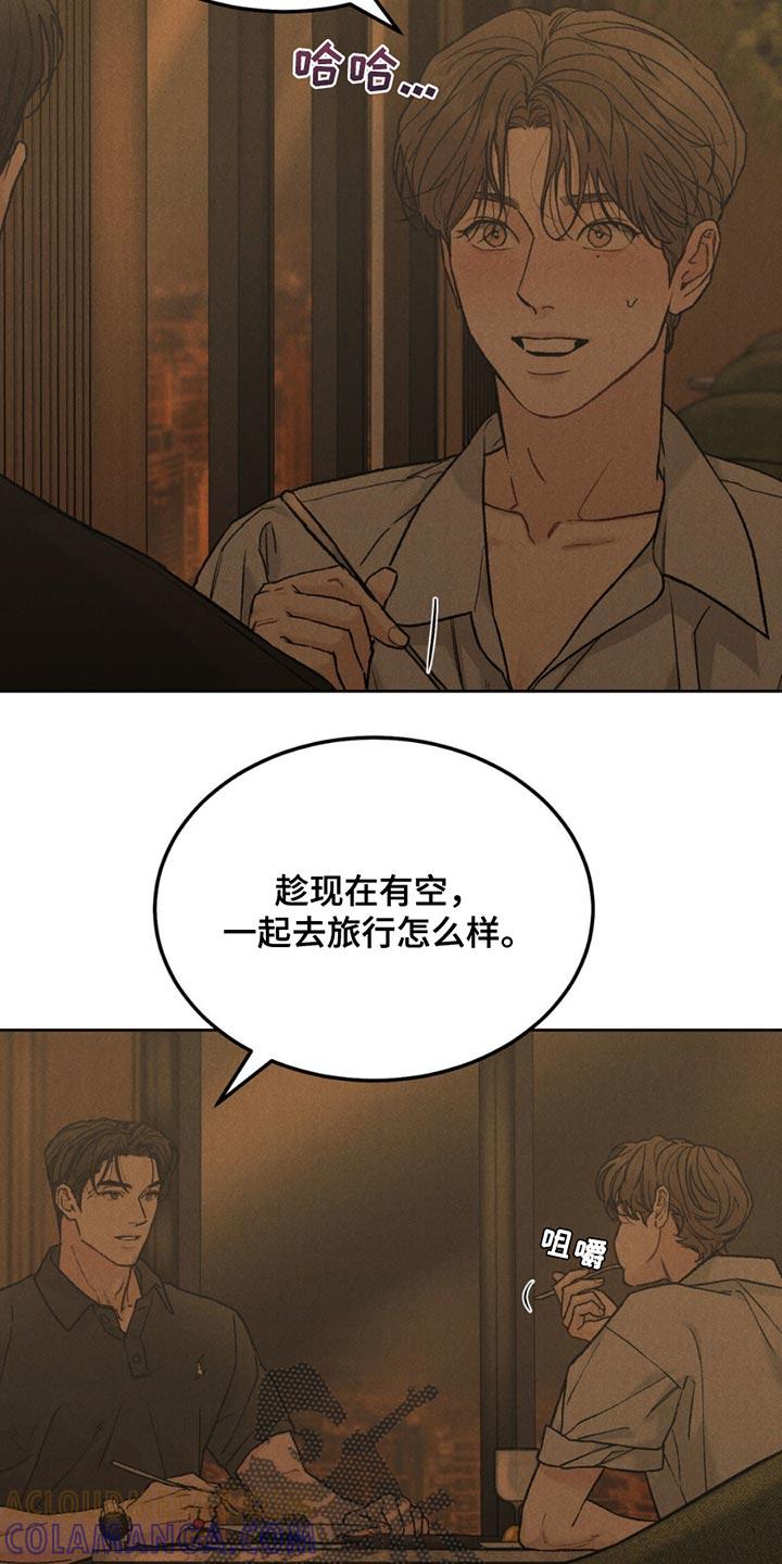《沉迷其中》第160章：【第四季】胡思乱想 第3页
