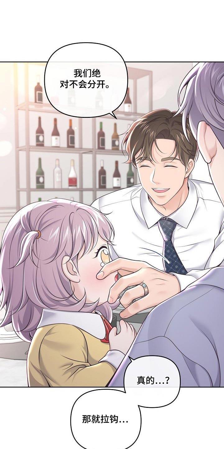 《阿尔法管家》第160章：【番外】二人世界 第2页