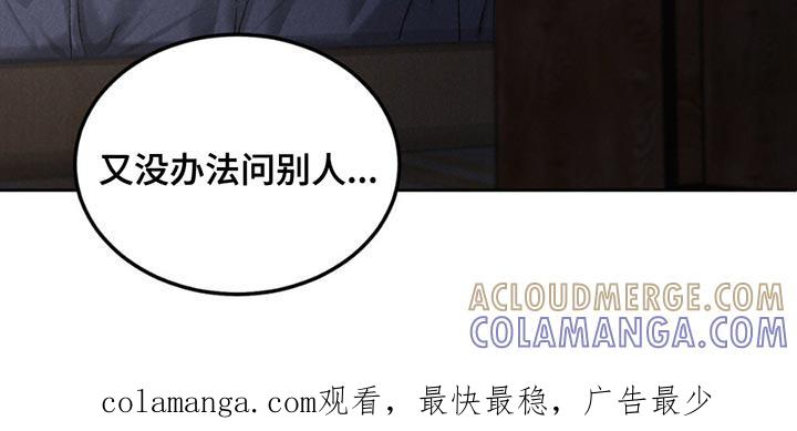 《沉迷其中》第160章：【第四季】胡思乱想 第25页