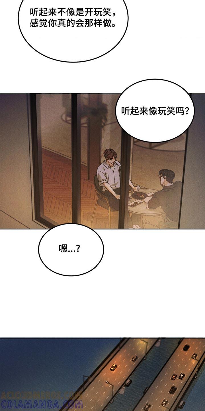 《沉迷其中》第160章：【第四季】胡思乱想 第9页