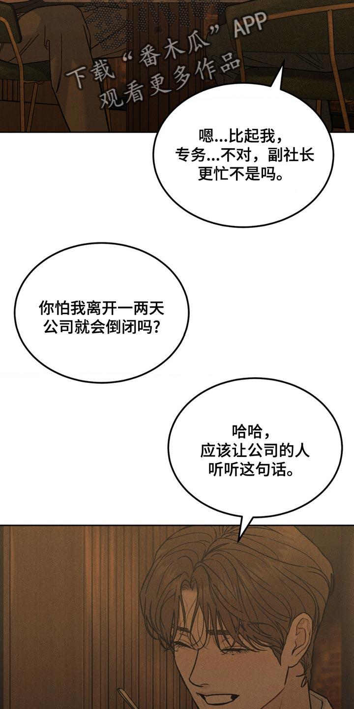 《沉迷其中》第160章：【第四季】胡思乱想 第4页