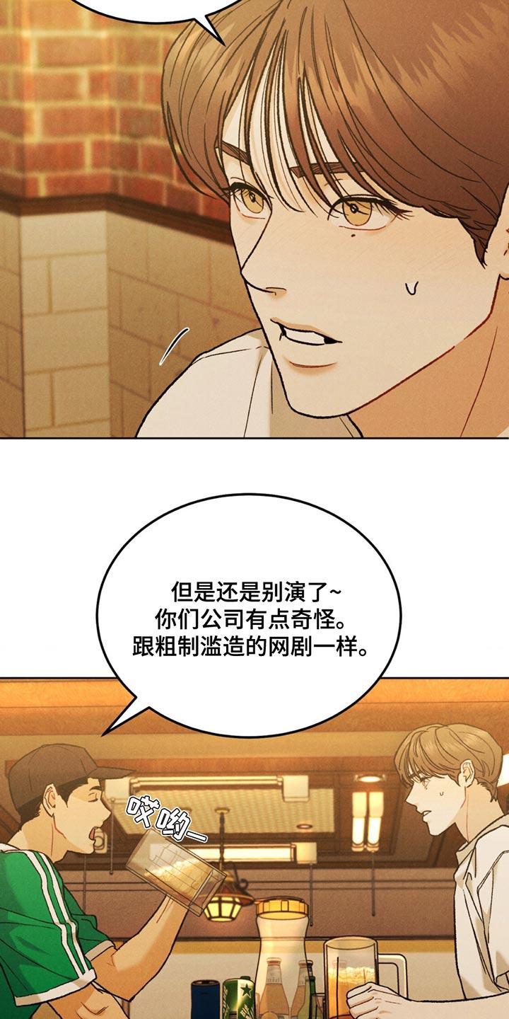 《沉迷其中》第161章：【第四季】我怎么可能不担心 第6页