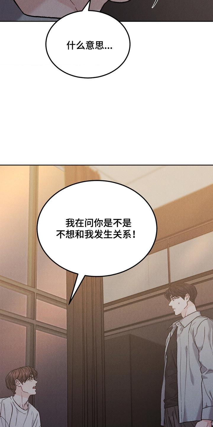 《沉迷其中》第161章：【第四季】我怎么可能不担心 第20页