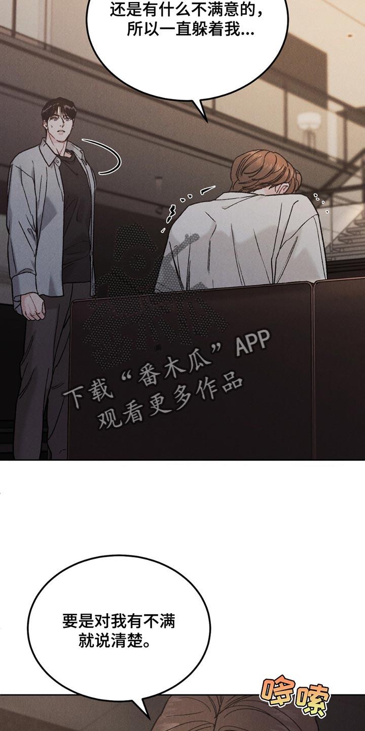 《沉迷其中》第161章：【第四季】我怎么可能不担心 第18页