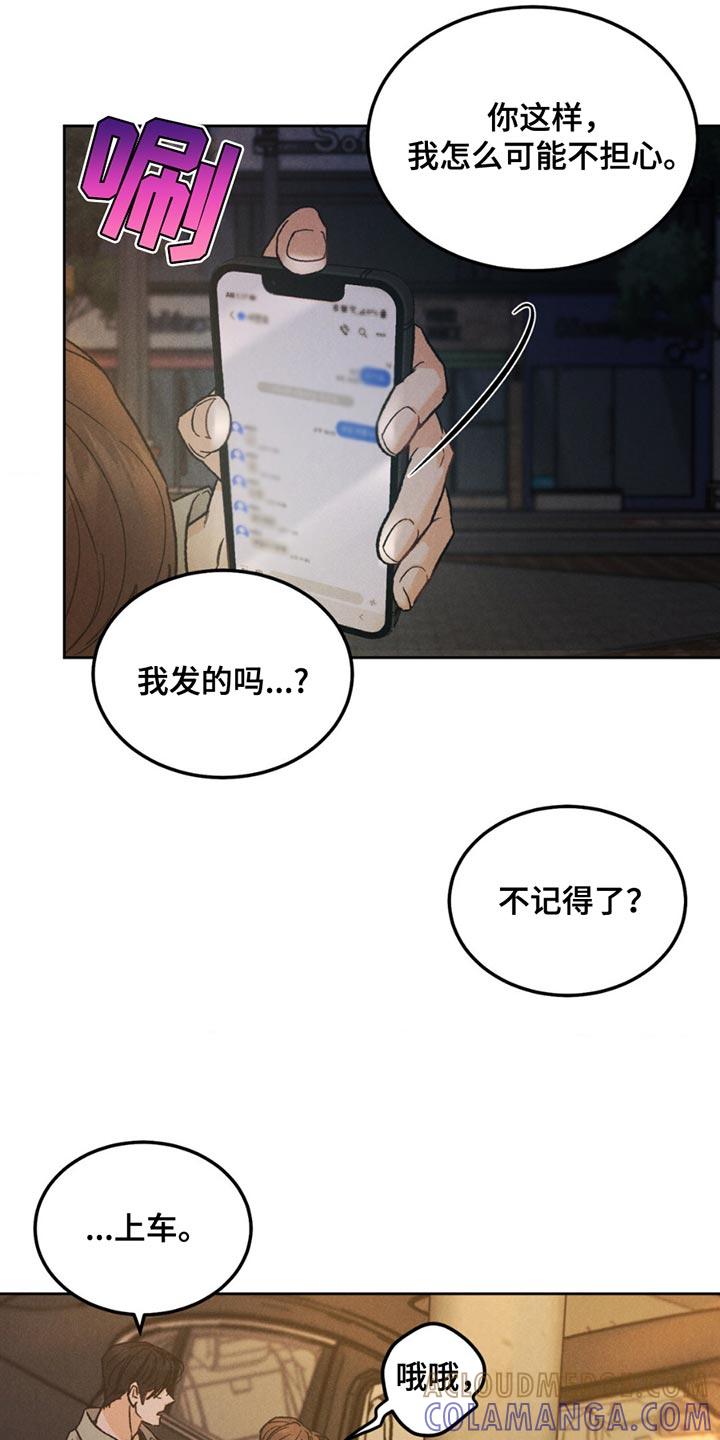 《沉迷其中》第161章：【第四季】我怎么可能不担心 第11页