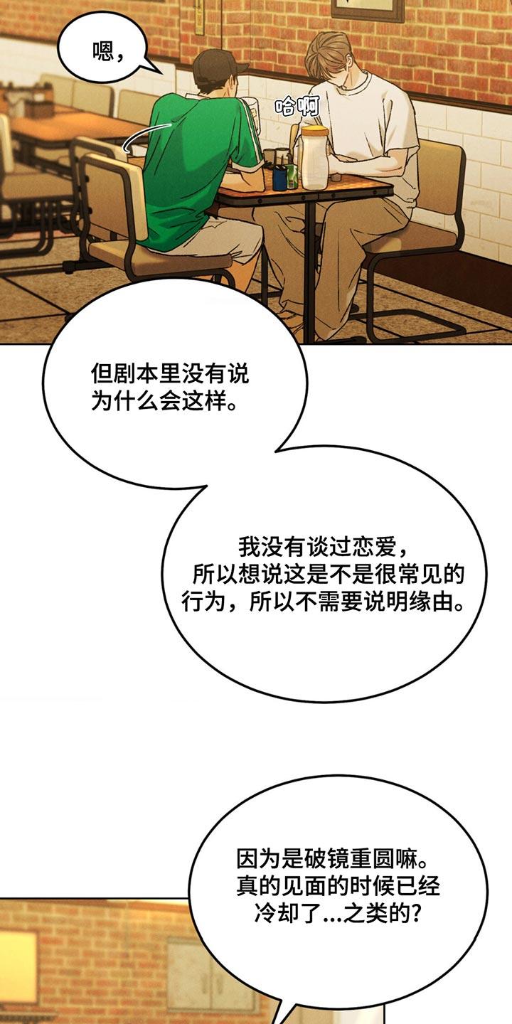 《沉迷其中》第161章：【第四季】我怎么可能不担心 第4页