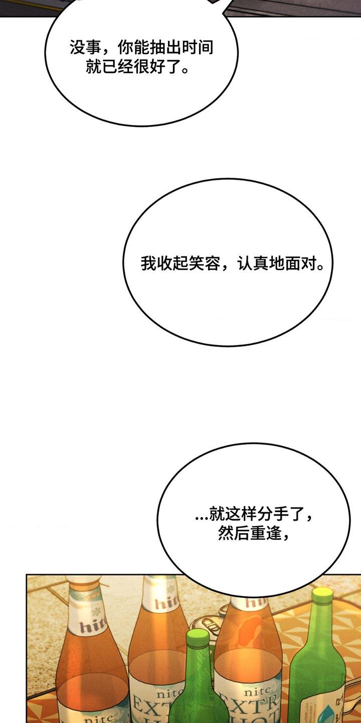 《沉迷其中》第161章：【第四季】我怎么可能不担心 第2页