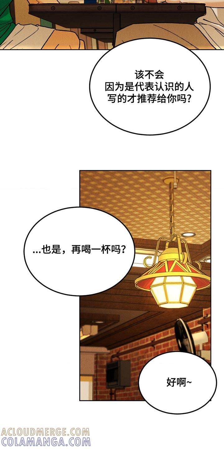 《沉迷其中》第161章：【第四季】我怎么可能不担心 第7页