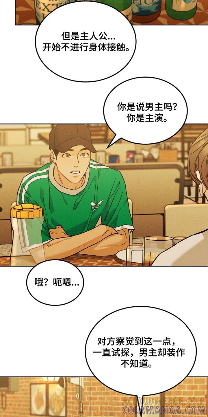 《沉迷其中》第161章：【第四季】我怎么可能不担心 第3页