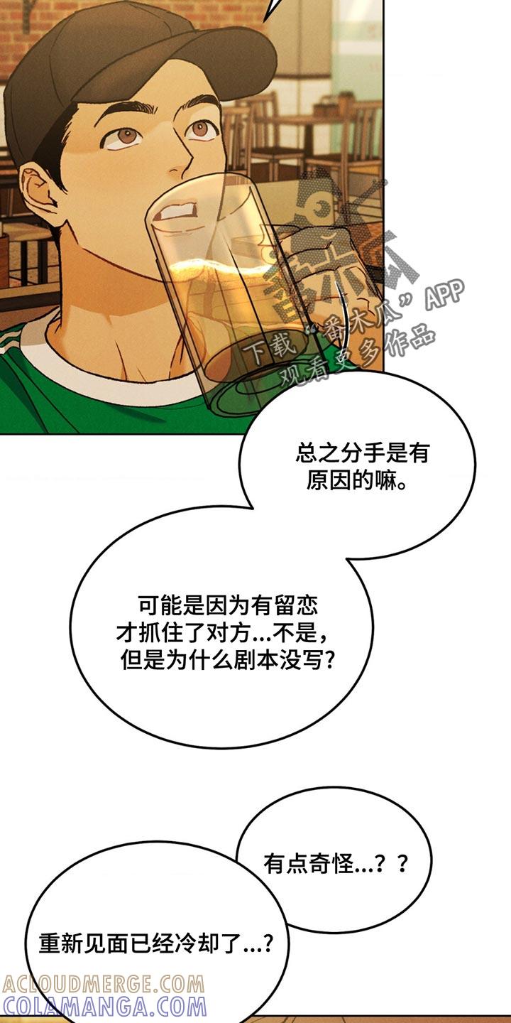 《沉迷其中》第161章：【第四季】我怎么可能不担心 第5页