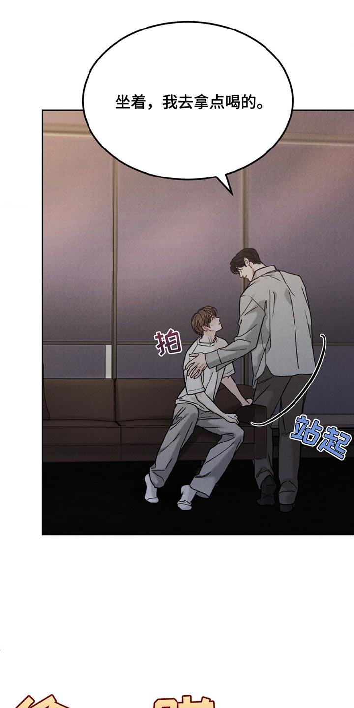 《沉迷其中》第161章：【第四季】我怎么可能不担心 第16页