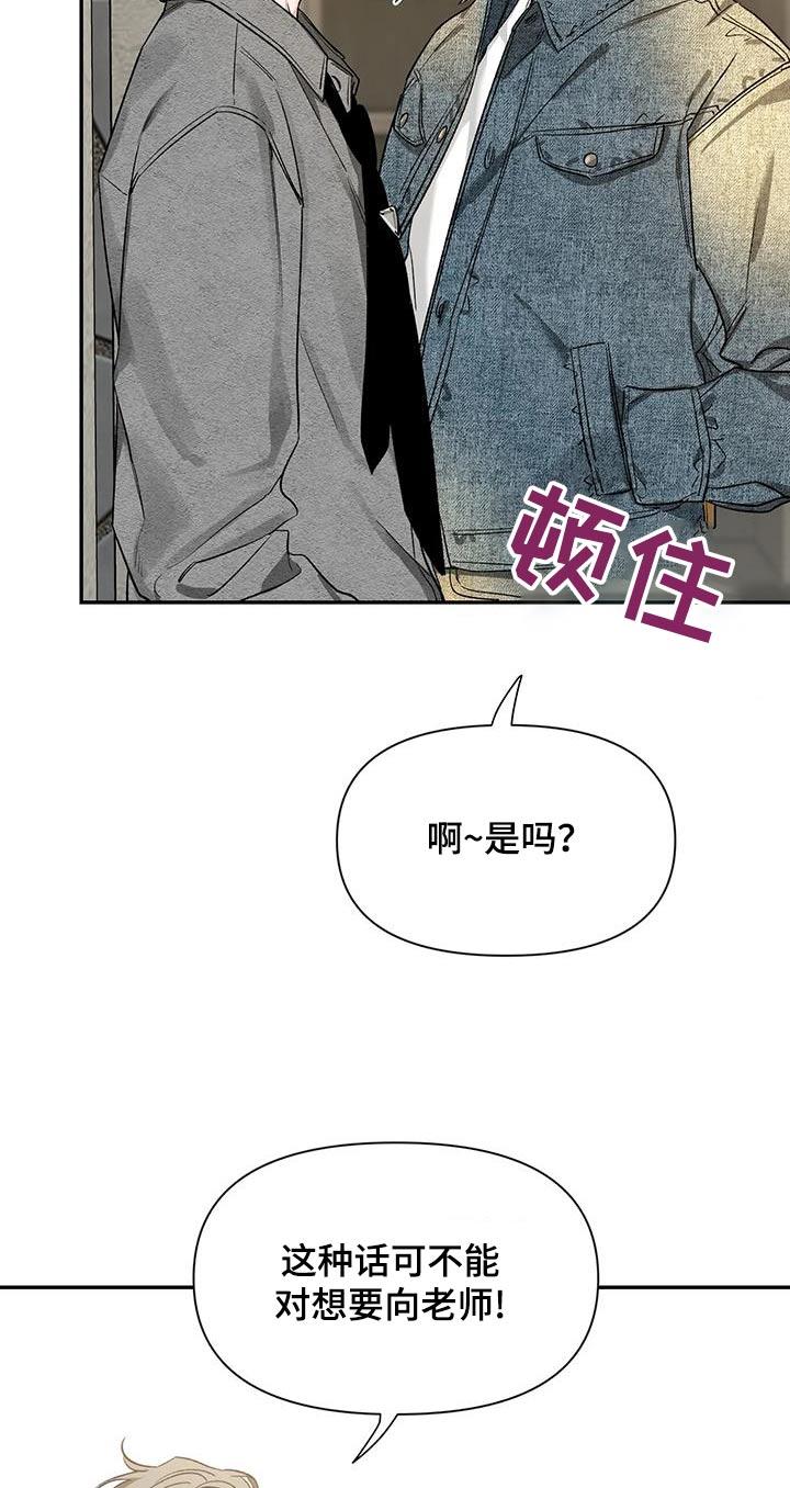 《初见心动》第162章：【第二季】没事 第8页