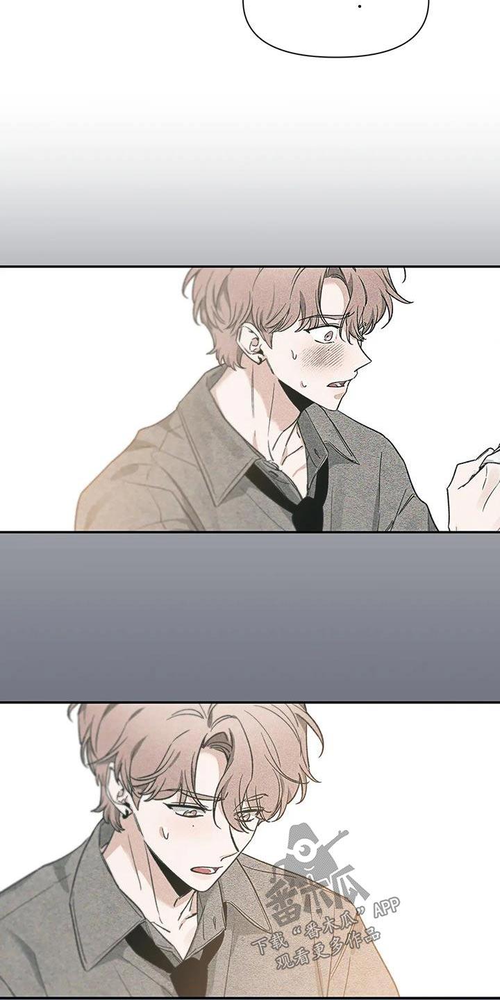《初见心动》第162章：【第二季】没事 第18页