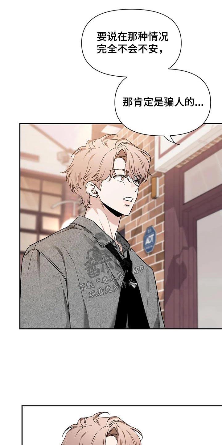 《初见心动》第162章：【第二季】没事 第32页