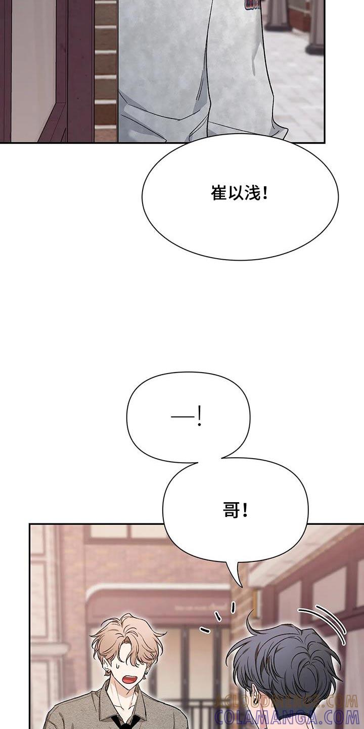 《初见心动》第162章：【第二季】没事 第23页