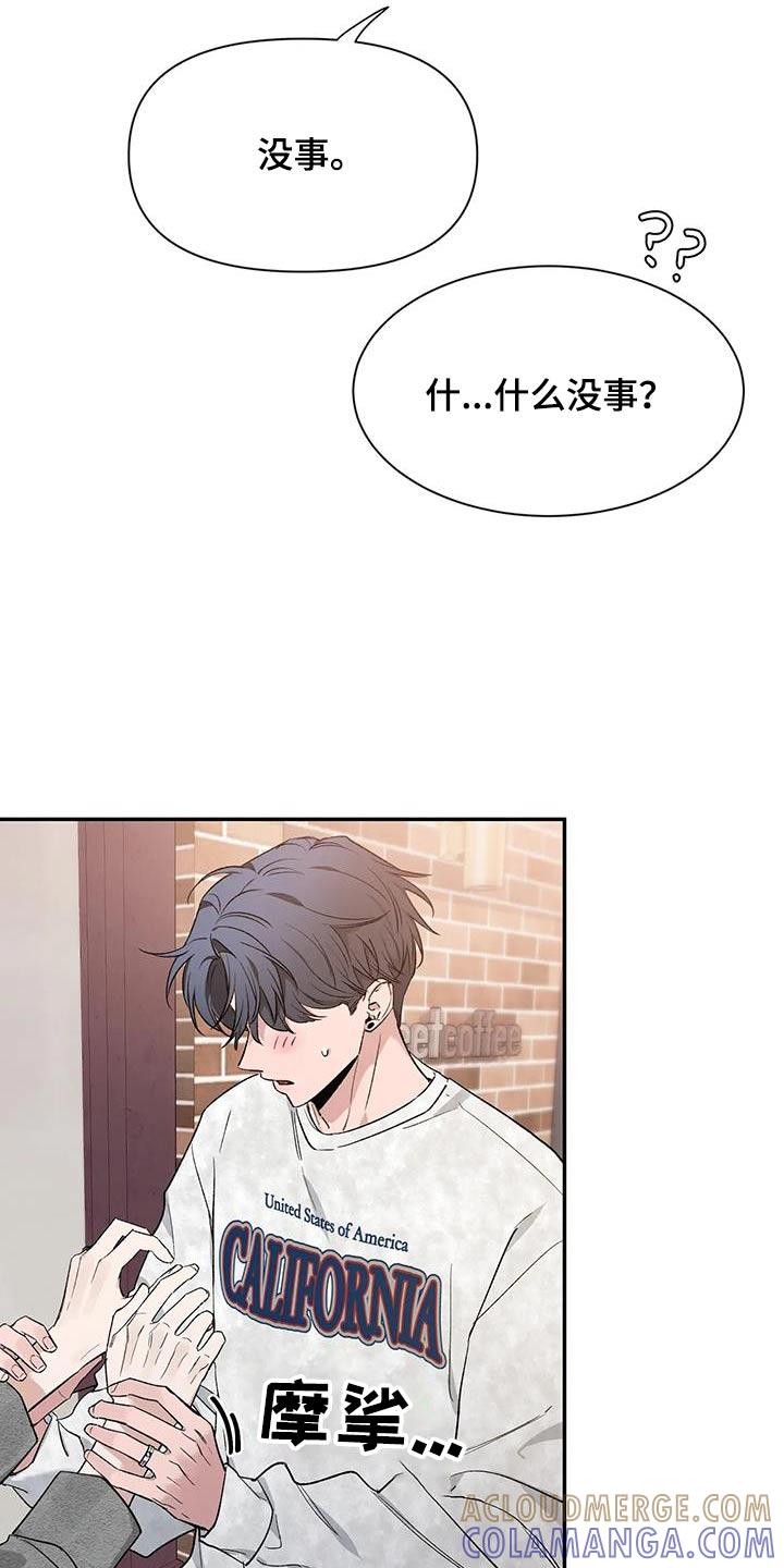 《初见心动》第162章：【第二季】没事 第29页
