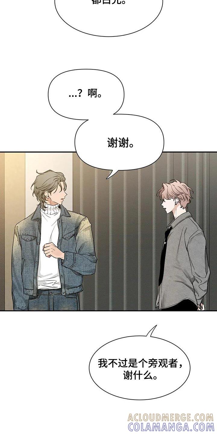《初见心动》第162章：【第二季】没事 第3页