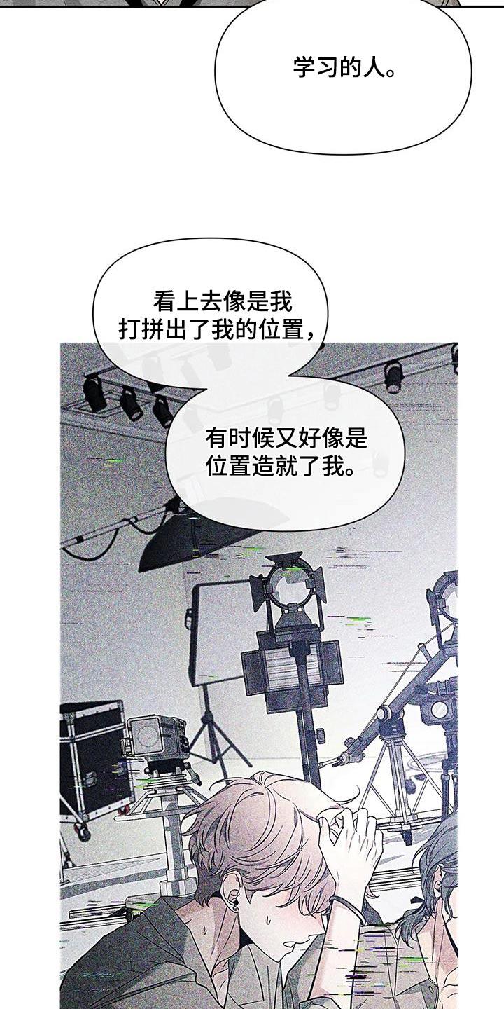 《初见心动》第162章：【第二季】没事 第10页