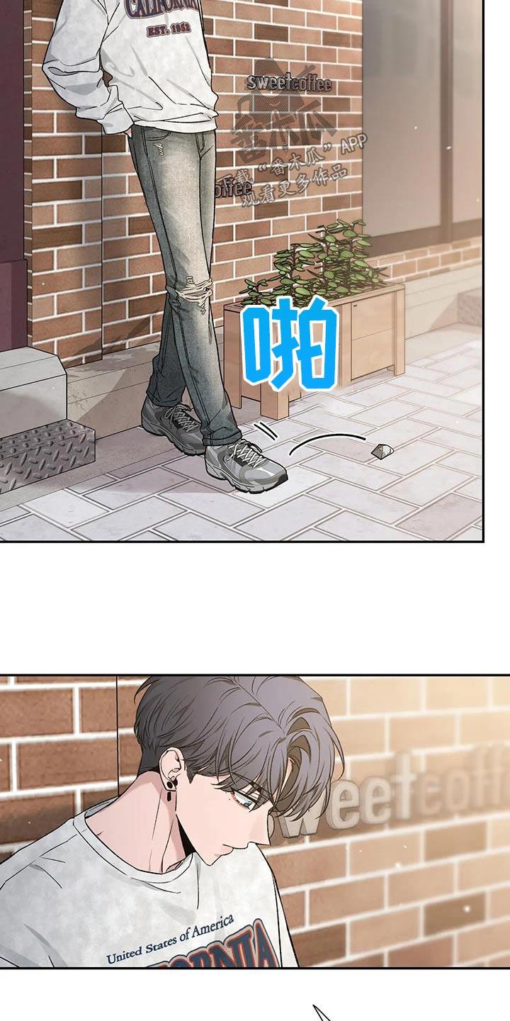 《初见心动》第162章：【第二季】没事 第16页