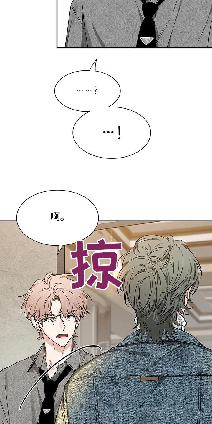 《初见心动》第162章：【第二季】没事 第6页