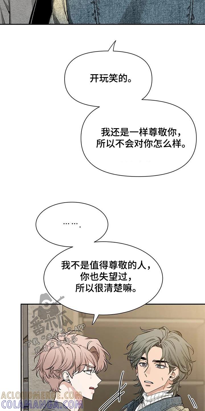 《初见心动》第162章：【第二季】没事 第7页