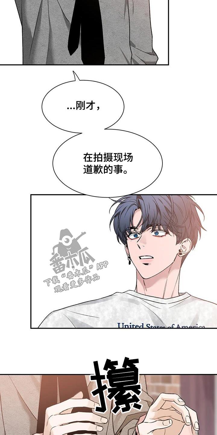 《初见心动》第162章：【第二季】没事 第26页