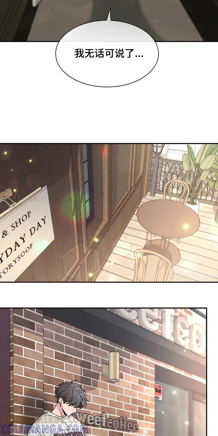 《初见心动》第162章：【第二季】没事 第15页