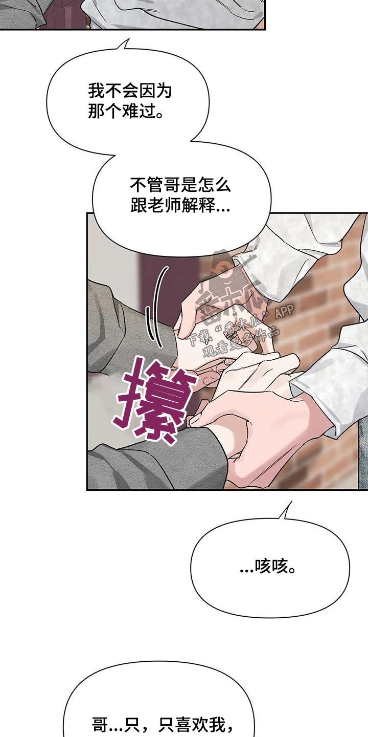 《初见心动》第162章：【第二季】没事 第30页