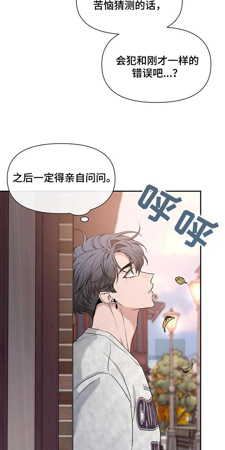 《初见心动》第162章：【第二季】没事 第22页