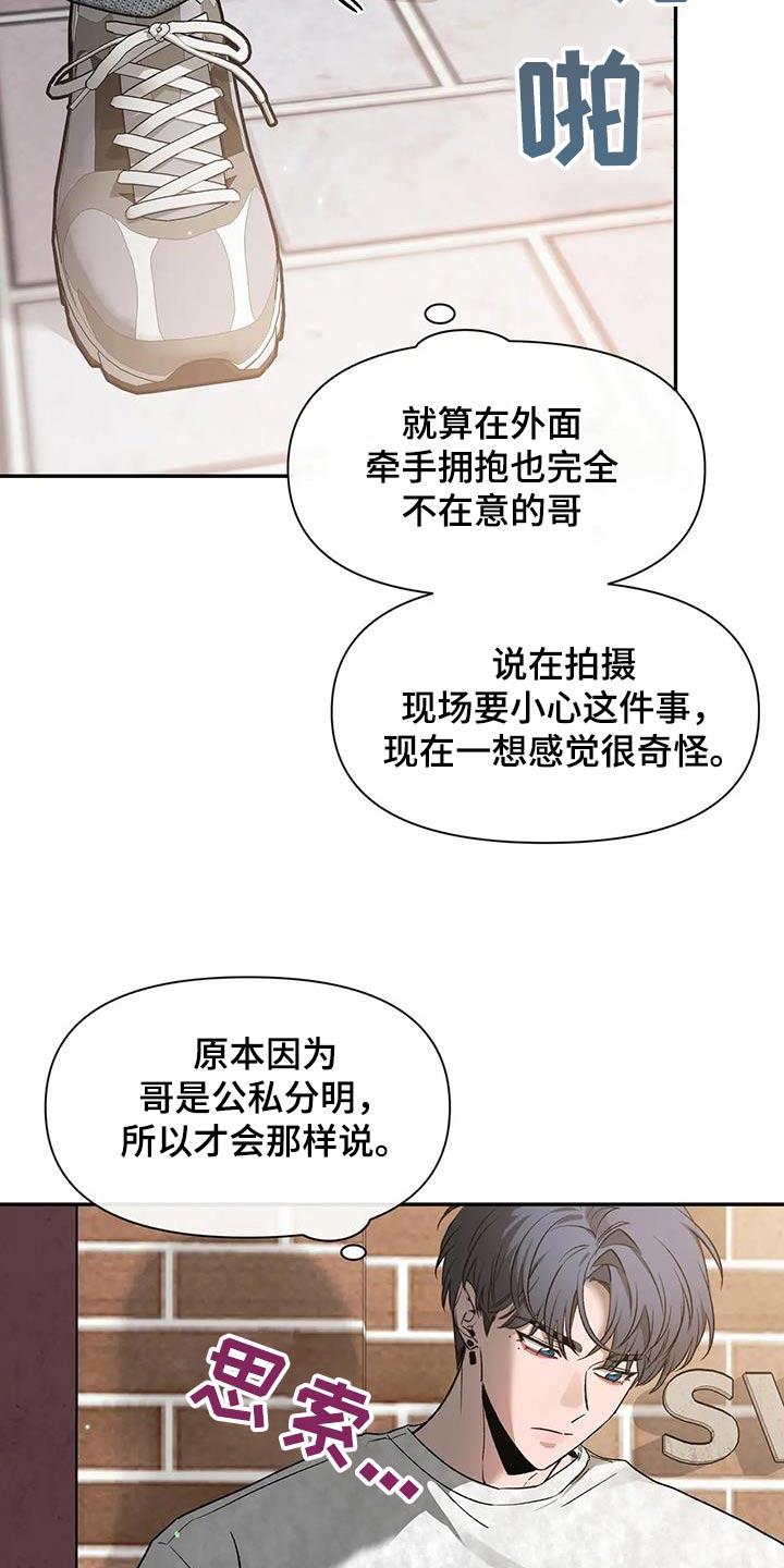 《初见心动》第162章：【第二季】没事 第20页