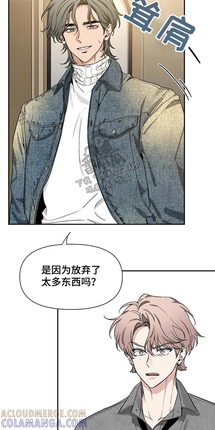 《初见心动》第162章：【第二季】没事 第5页