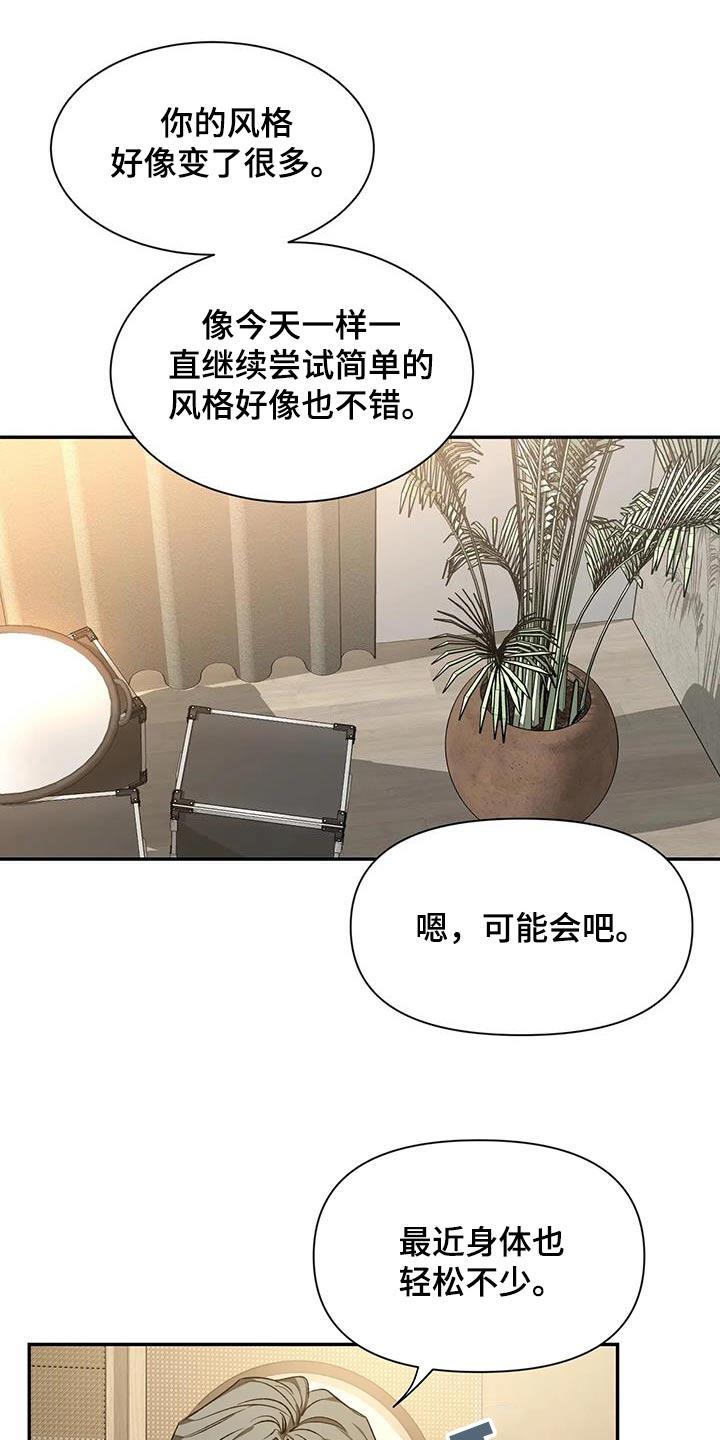 《初见心动》第162章：【第二季】没事 第4页
