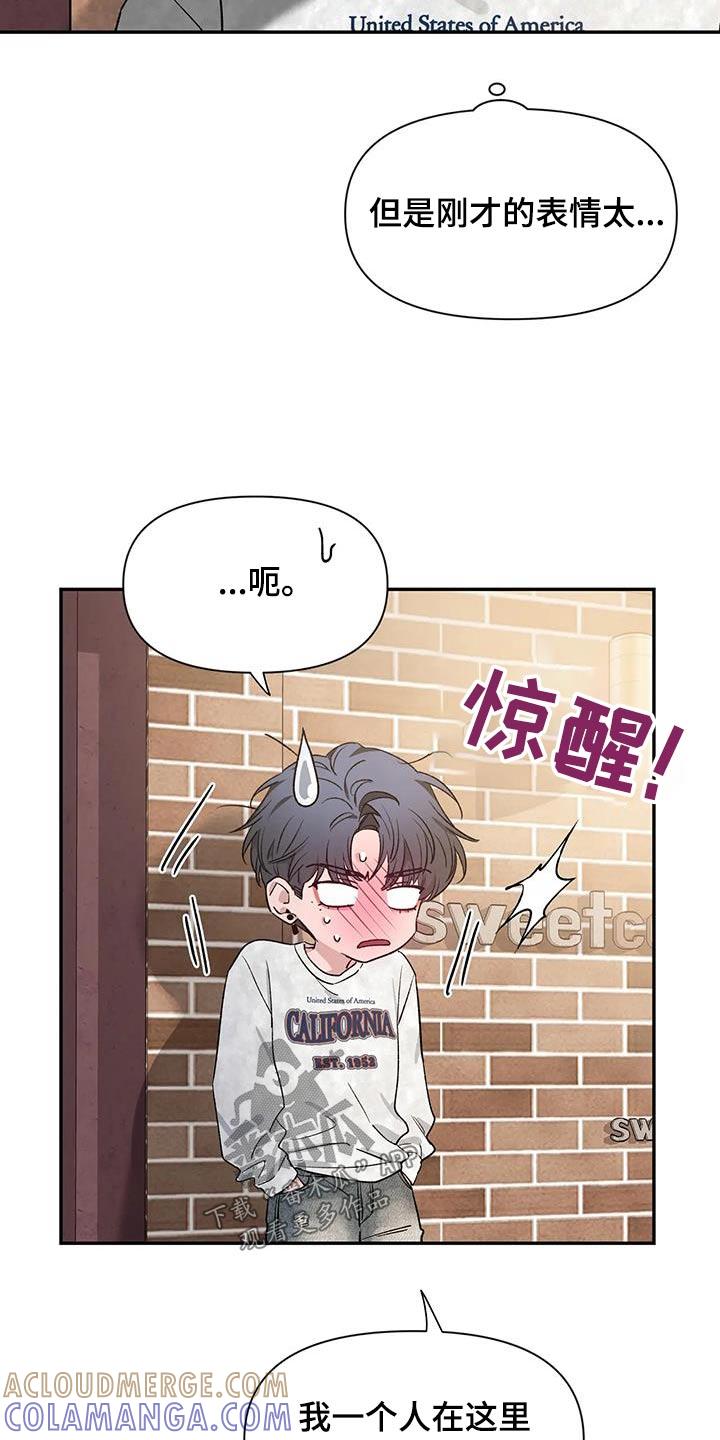 《初见心动》第162章：【第二季】没事 第21页