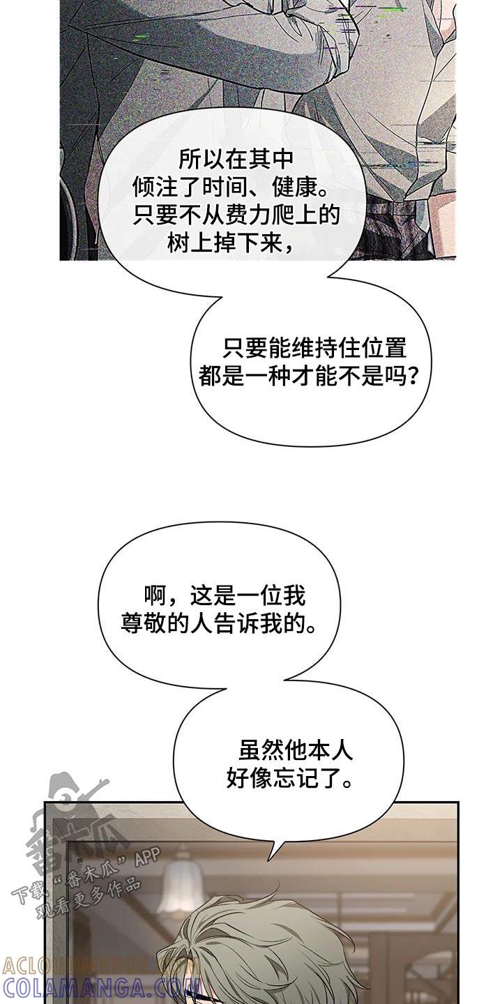 《初见心动》第162章：【第二季】没事 第11页