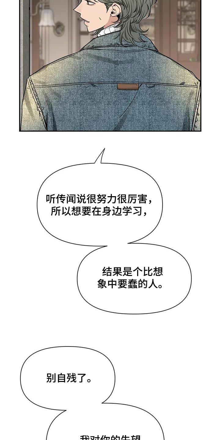 《初见心动》第162章：【第二季】没事 第12页