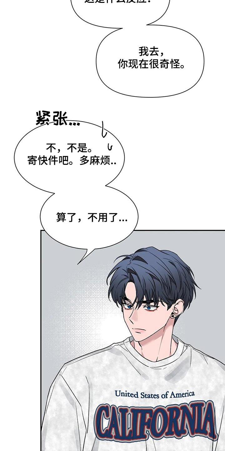 《初见心动》第163章：【第二季】条件 第26页