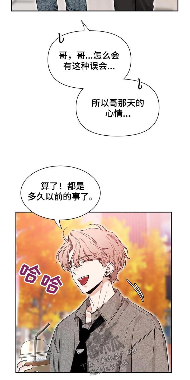 《初见心动》第163章：【第二季】条件 第16页