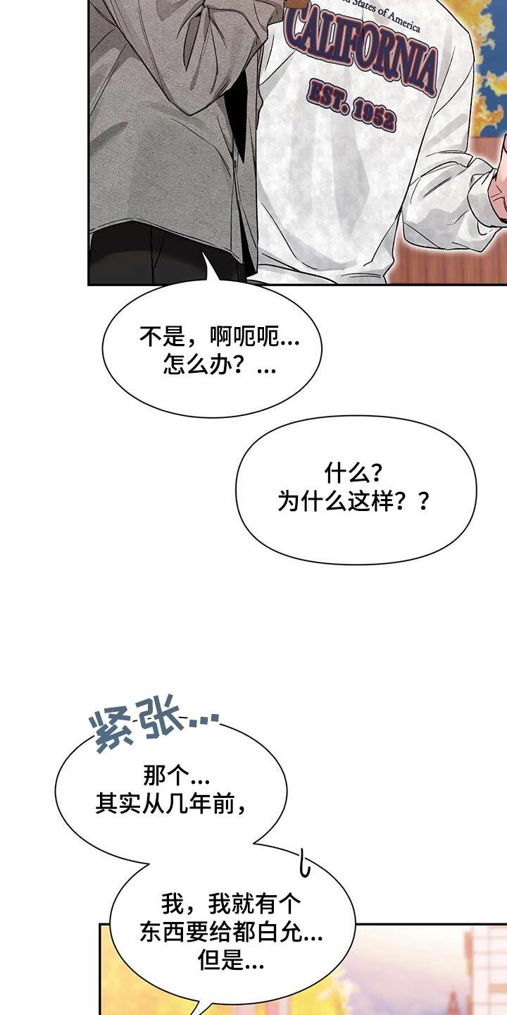 《初见心动》第163章：【第二季】条件 第20页