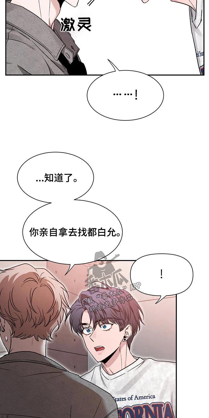 《初见心动》第163章：【第二季】条件 第32页