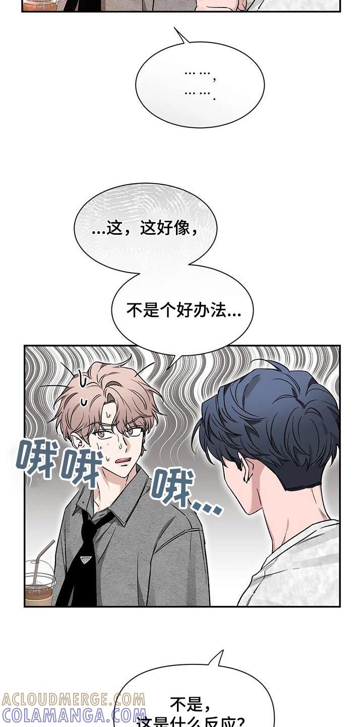 《初见心动》第163章：【第二季】条件 第25页