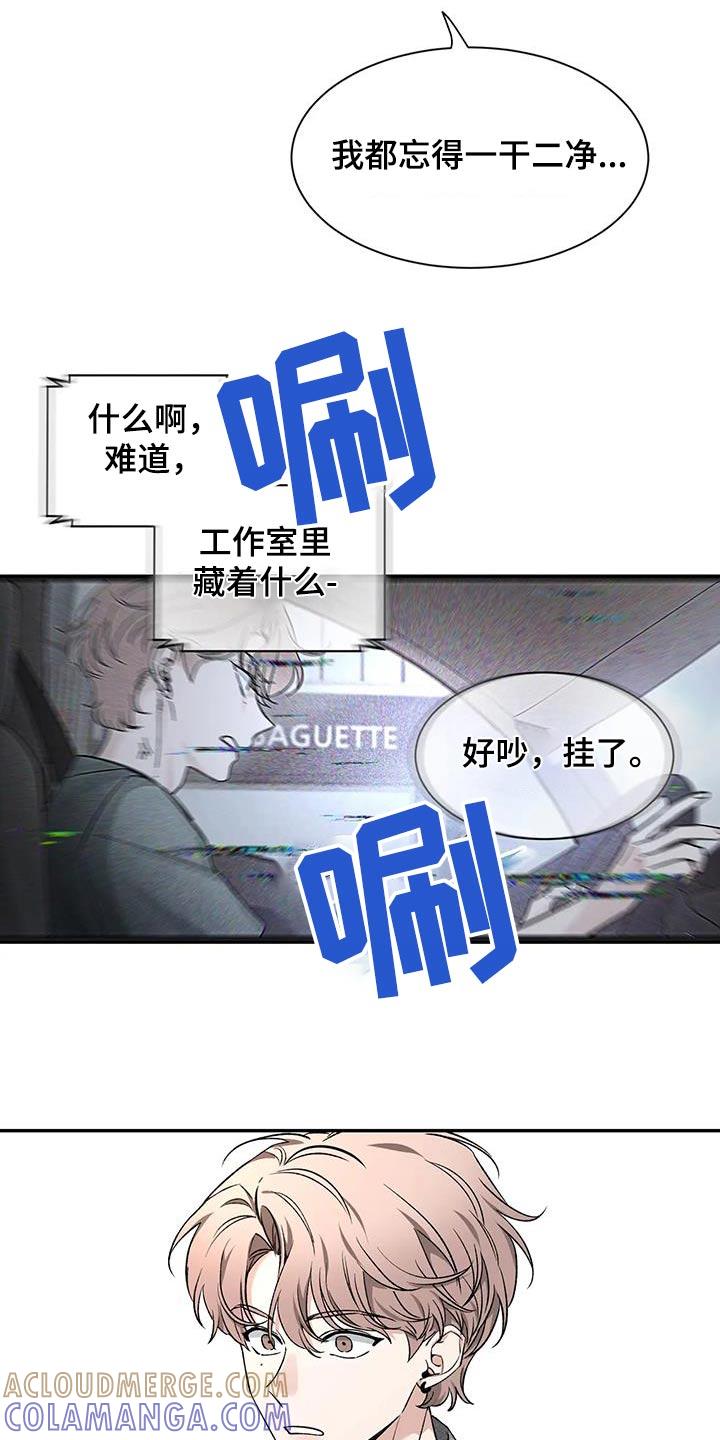 《初见心动》第163章：【第二季】条件 第17页