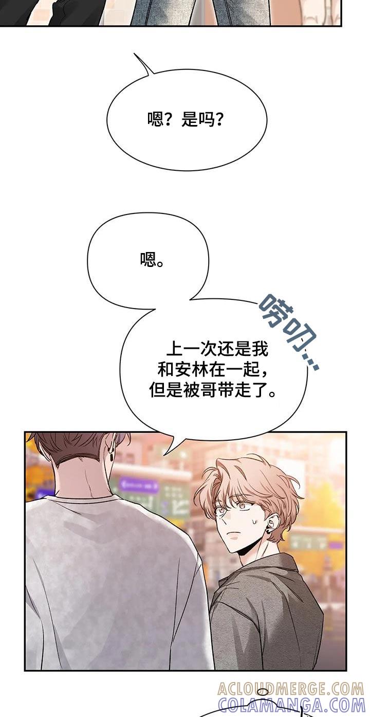 《初见心动》第163章：【第二季】条件 第13页