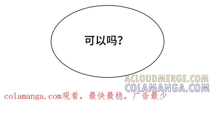 《初见心动》第163章：【第二季】条件 第35页